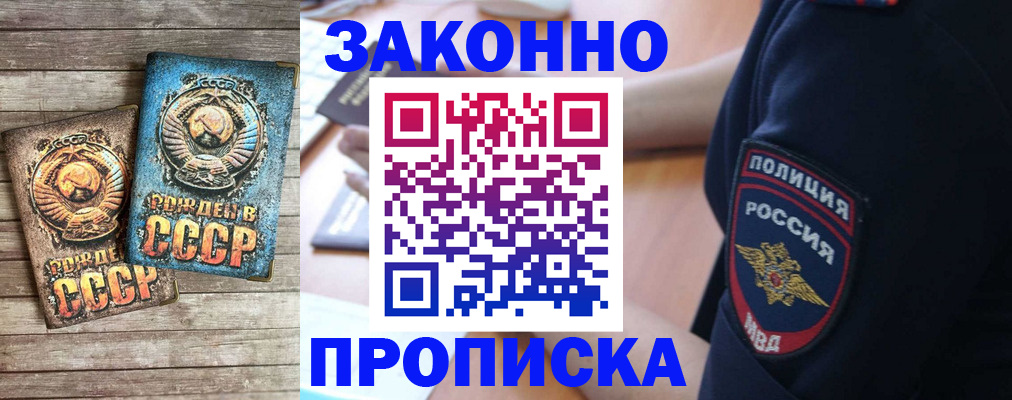 прописка законно в Радужном