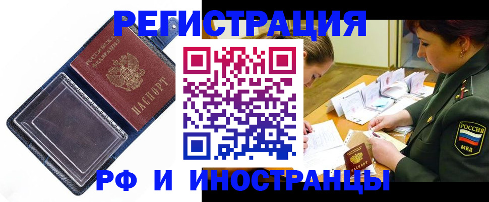 временная регистрация в Радужном